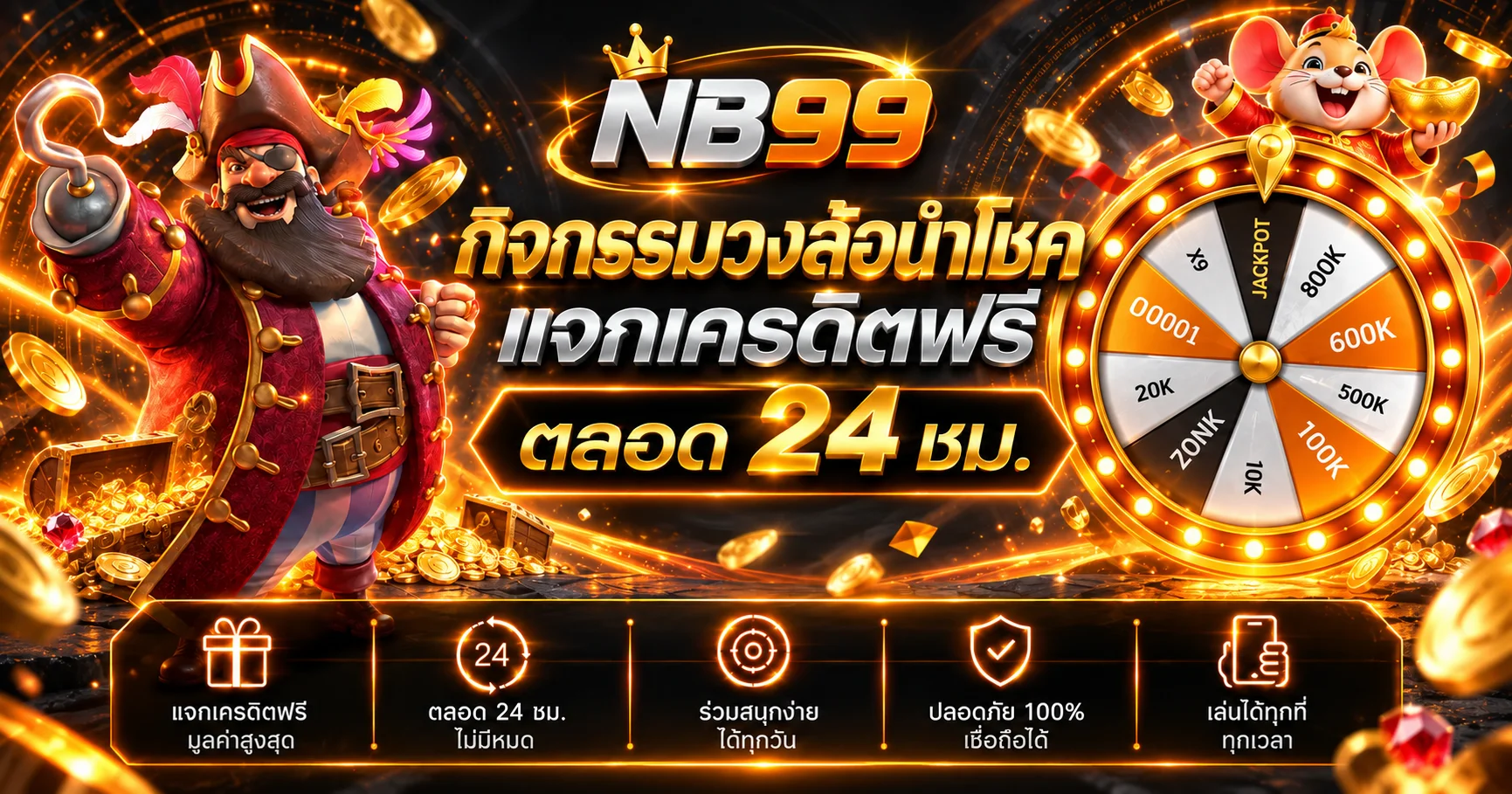 NB99 คาสิโนออนไลน์ สล็อต ฝากถอนออโต้ 24 ชม.
