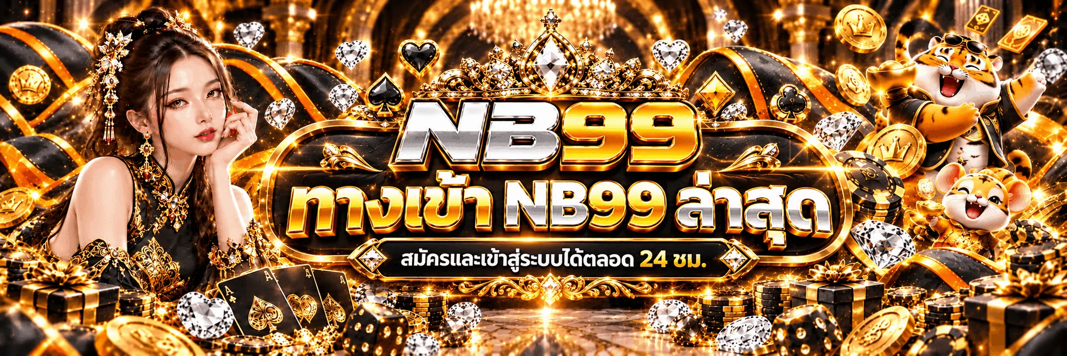 ทางเข้า NB99 ล่าสุดสำหรับสมัครและเข้าใช้งาน