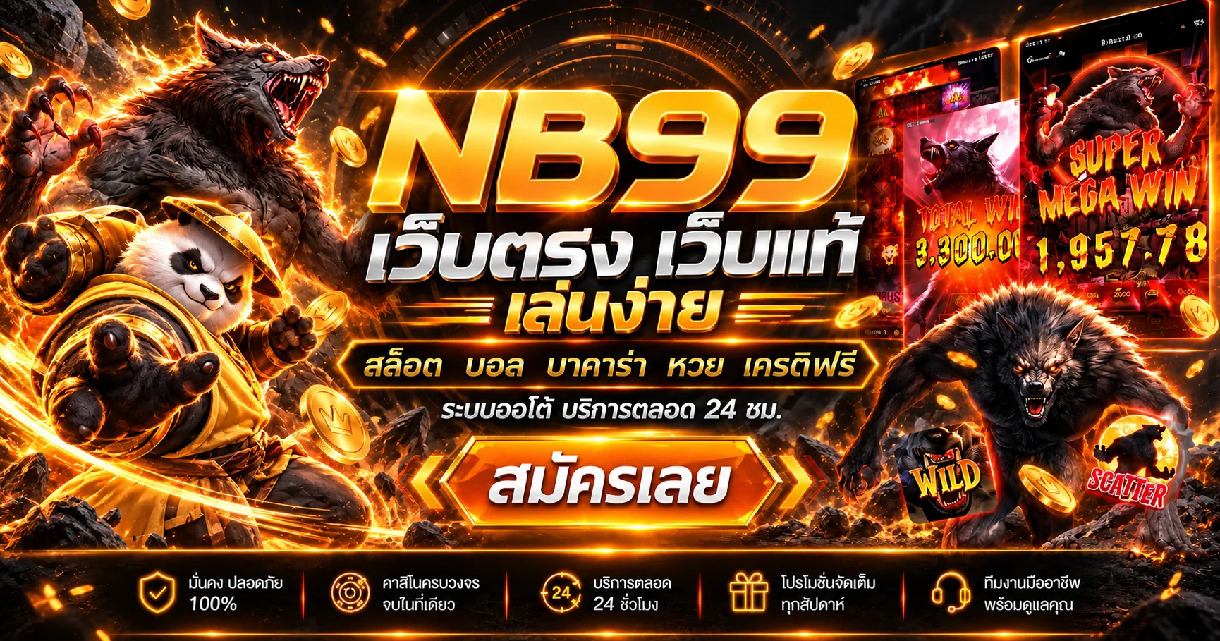 แบนเนอร์ NB99 ทางเข้าเว็บตรงและบริการเกมออนไลน์