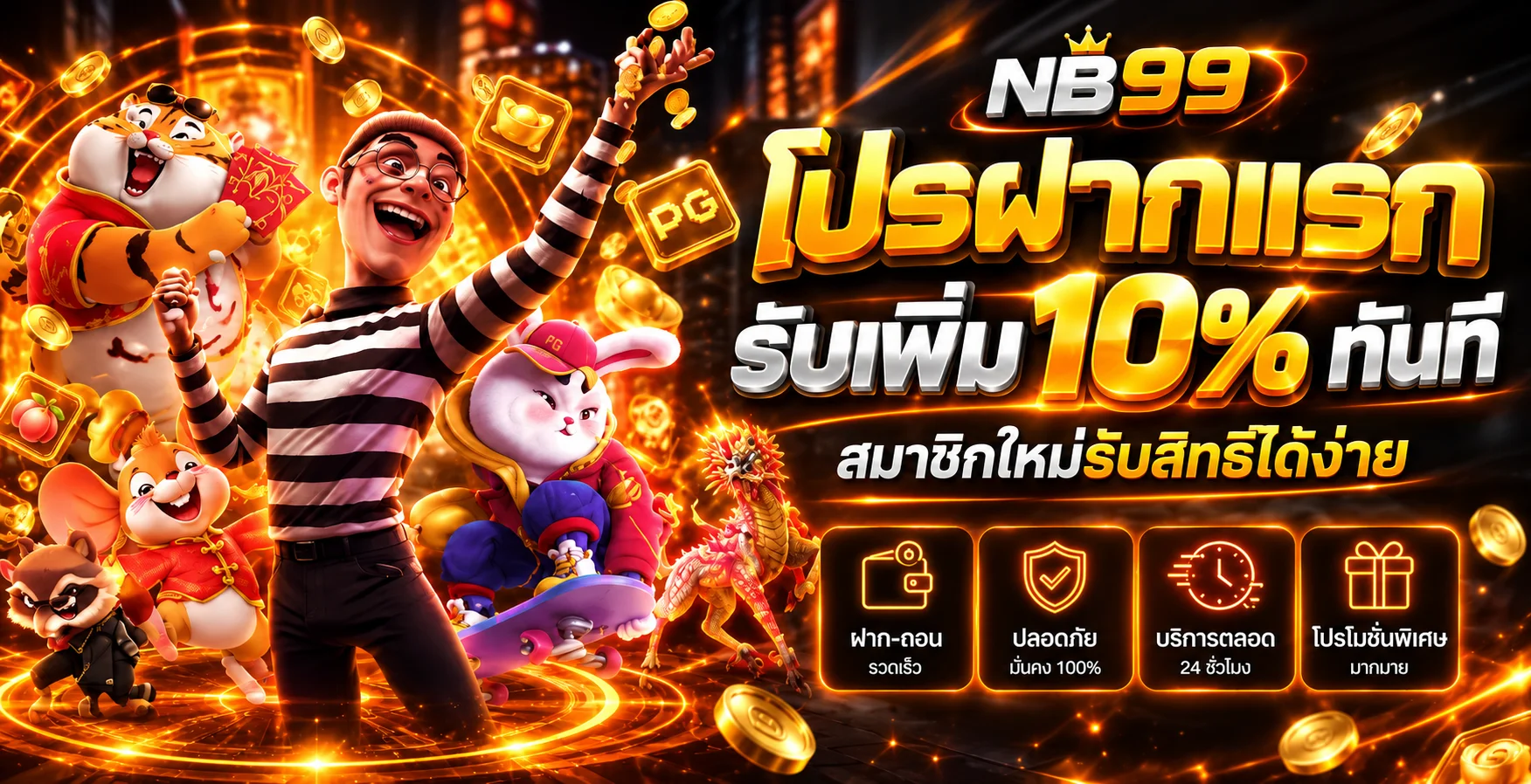 NB99 คาสิโนออนไลน์ สล็อต ฝากถอนออโต้ 24 ชม.